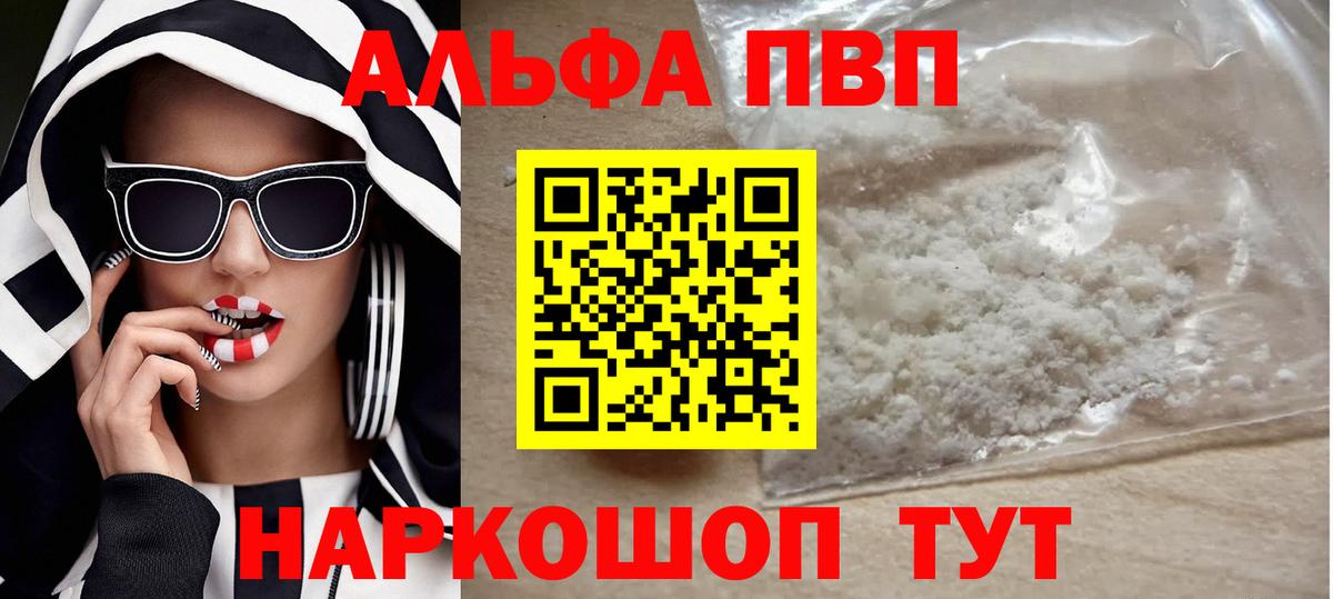 Alpha PVP Соль  Вход с VPN  Alfa_PVP мука  Альфа ПВП крисы CK  Альфа ПВП  Чернушка 