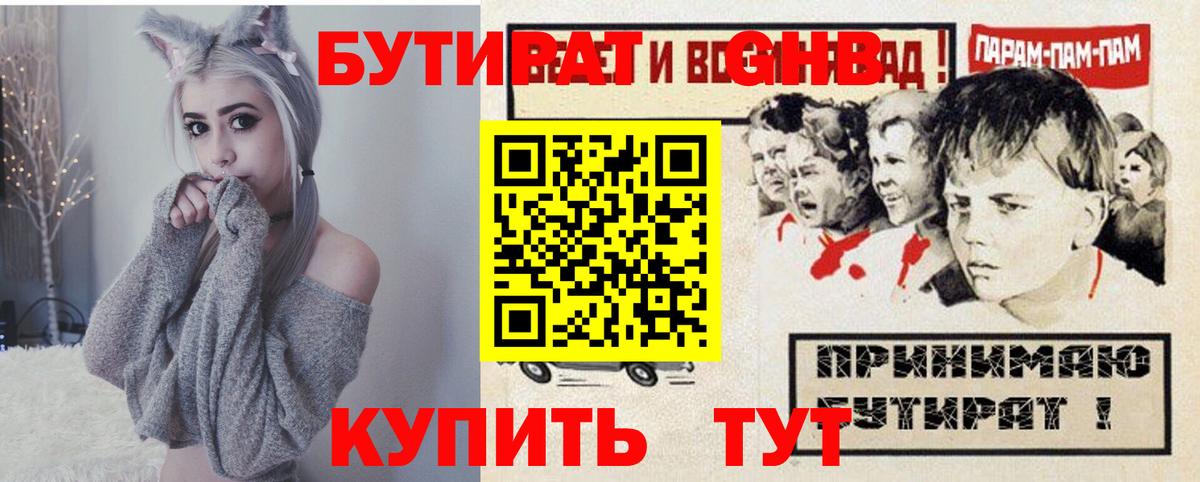 БУТИРАТ  Чернушка  Бутират оксибутират 