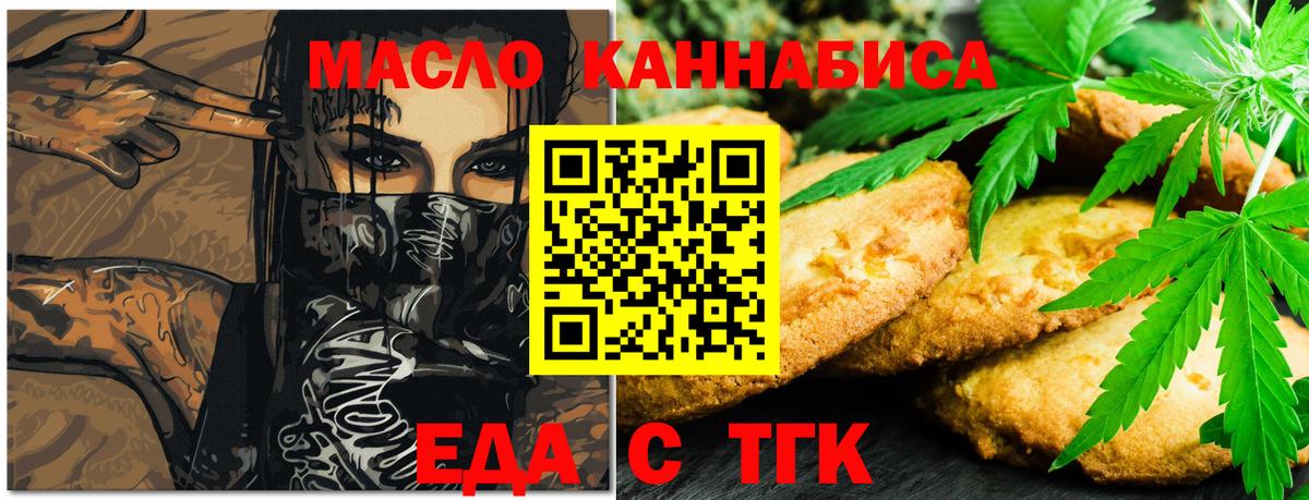 Еда ТГК конопля  Вход с VPN  Чернушка 