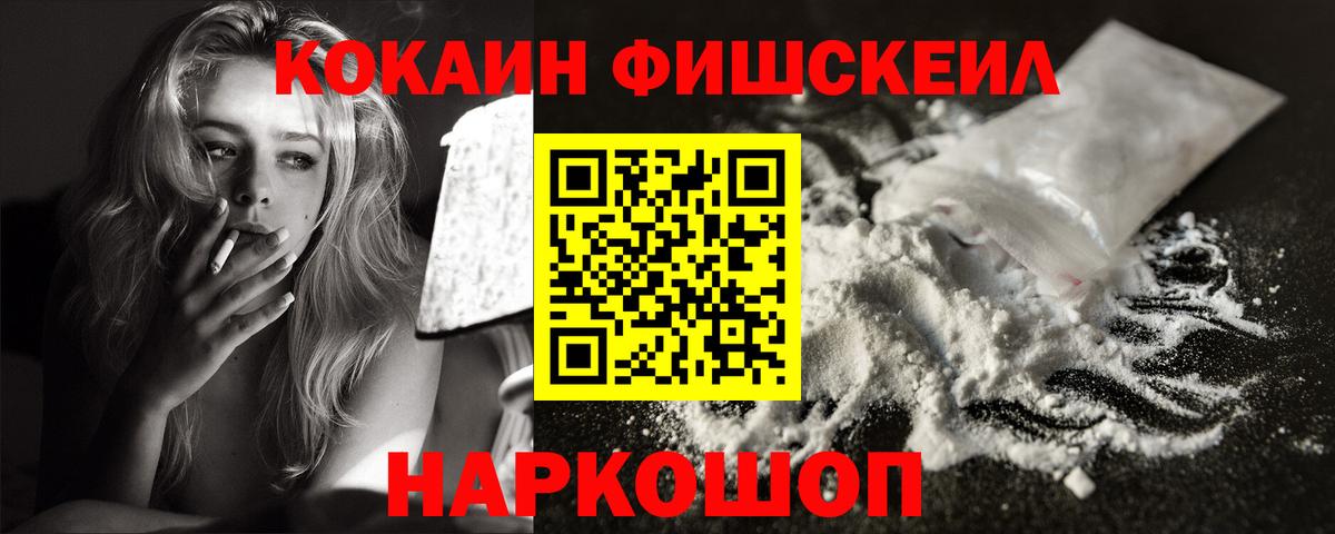 Кокаин 99%  Вход с VPN  КОКАИН FishScale  COCAIN  Чернушка 