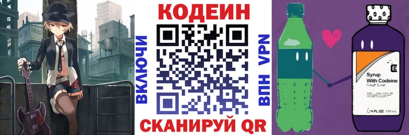 Кодеин напиток Lean (лин)  Чернушка 