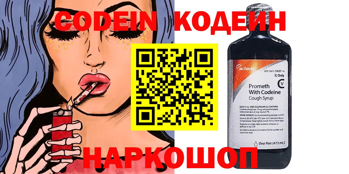 Кодеин напиток Lean (лин)  Вход с VPN  Кодеиновый сироп Lean напиток Lean (лин)  Чернушка 