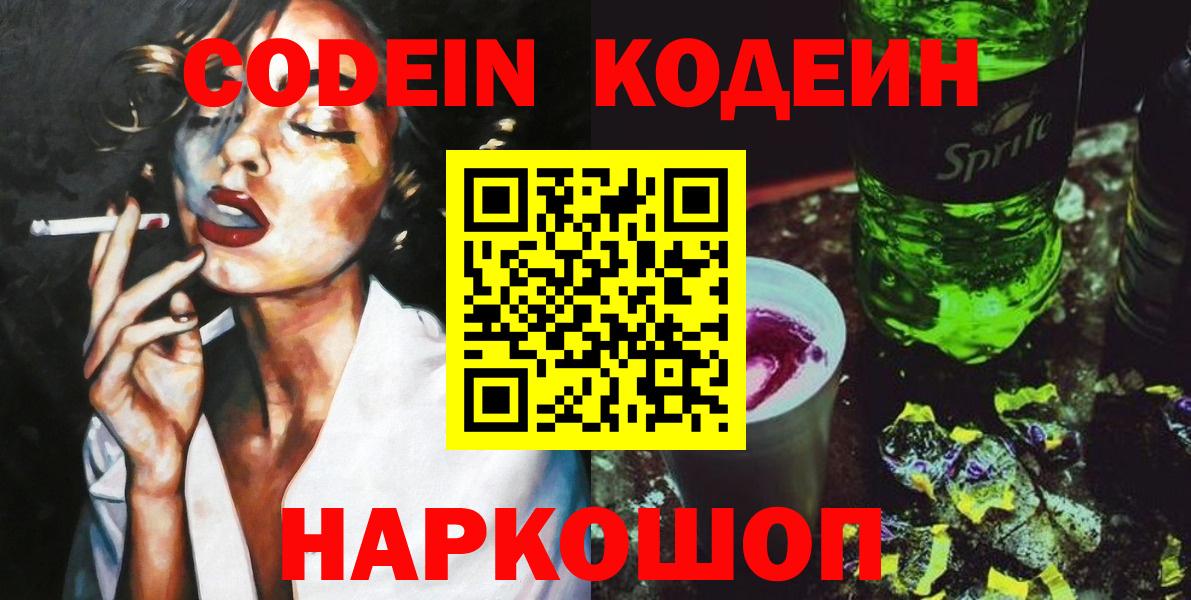 Кодеин напиток Lean (лин)  Кодеиновый сироп Lean Purple Drank  Чернушка 