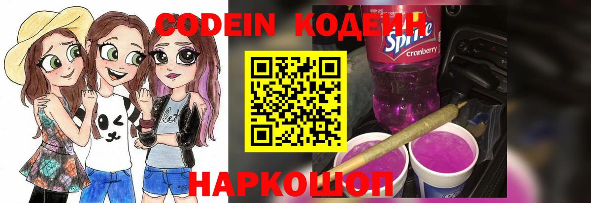 Codein напиток Lean (лин) Чернушка