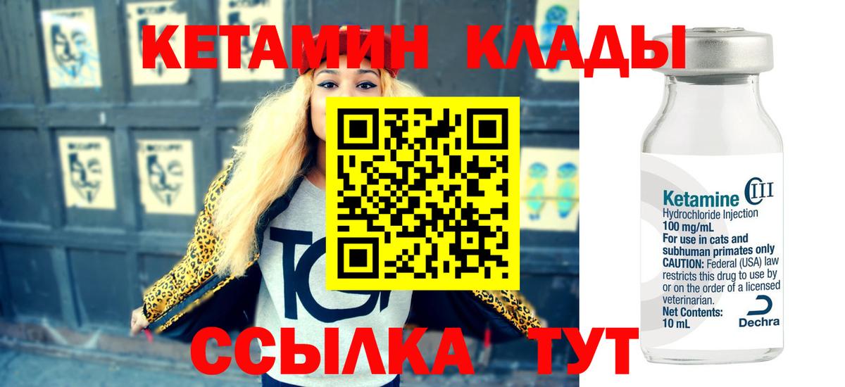 Кетамин ketamine  КЕТАМИН ketamine  Чернушка  Вход с VPN 