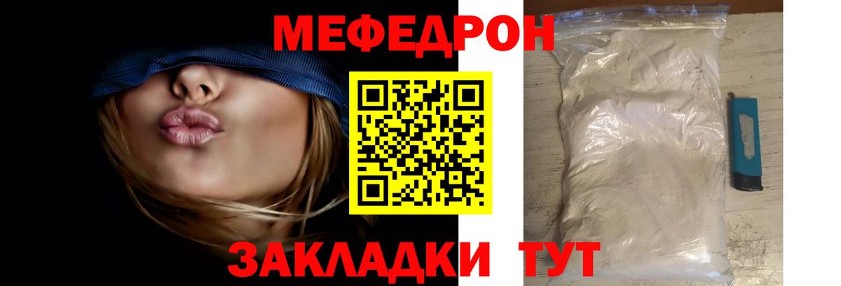 Меф мяу мяу мука Чернушка