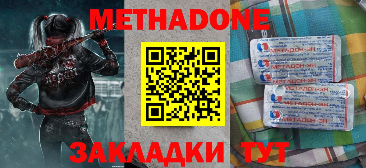 Метадон кристалл Чернушка