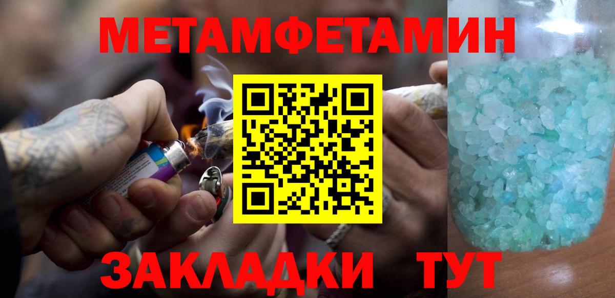 МЕТАМФЕТАМИН  Вход с VPN  Чернушка  МЕТАМФЕТАМИН пудра 